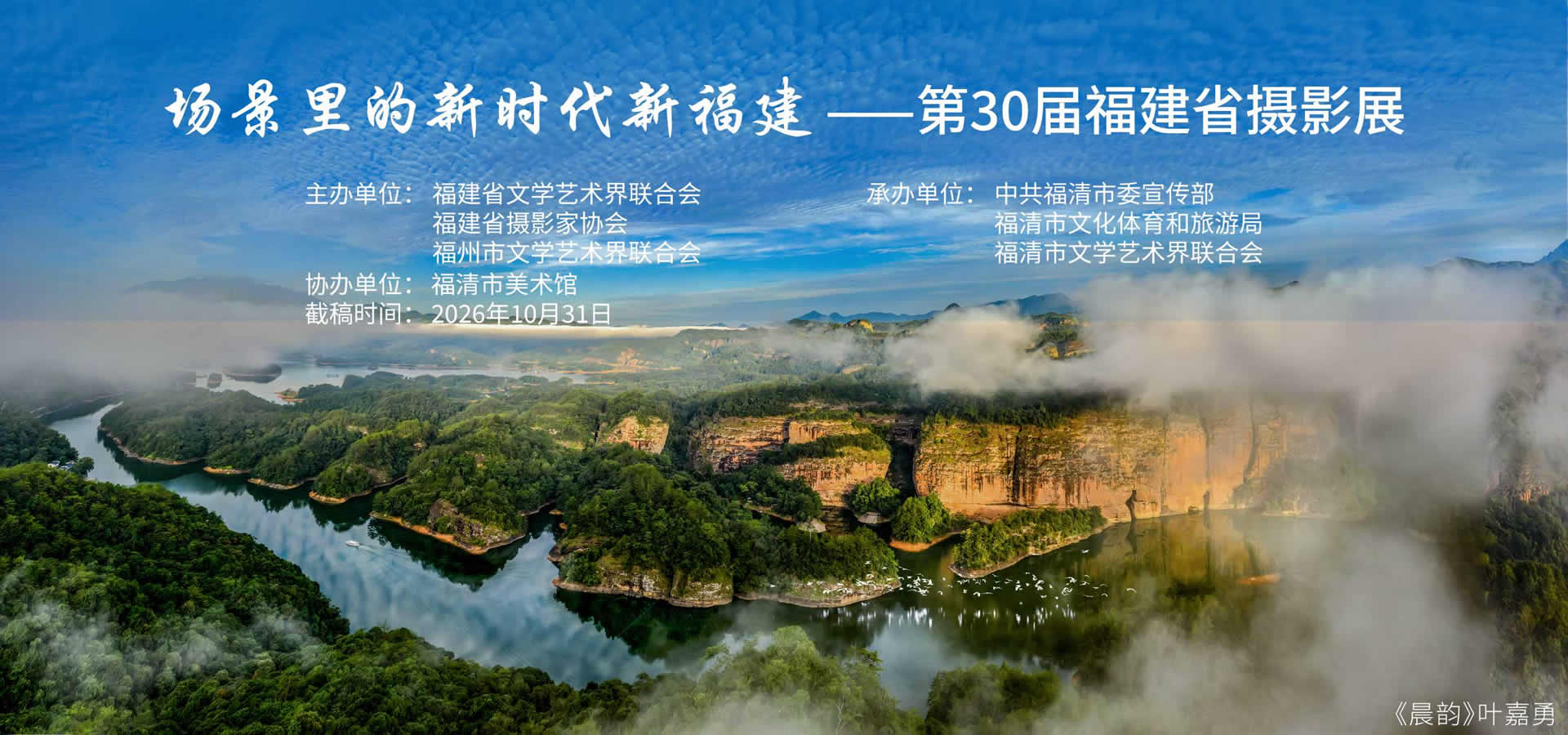 场景里的新时代新福建——第30届福建省摄影展