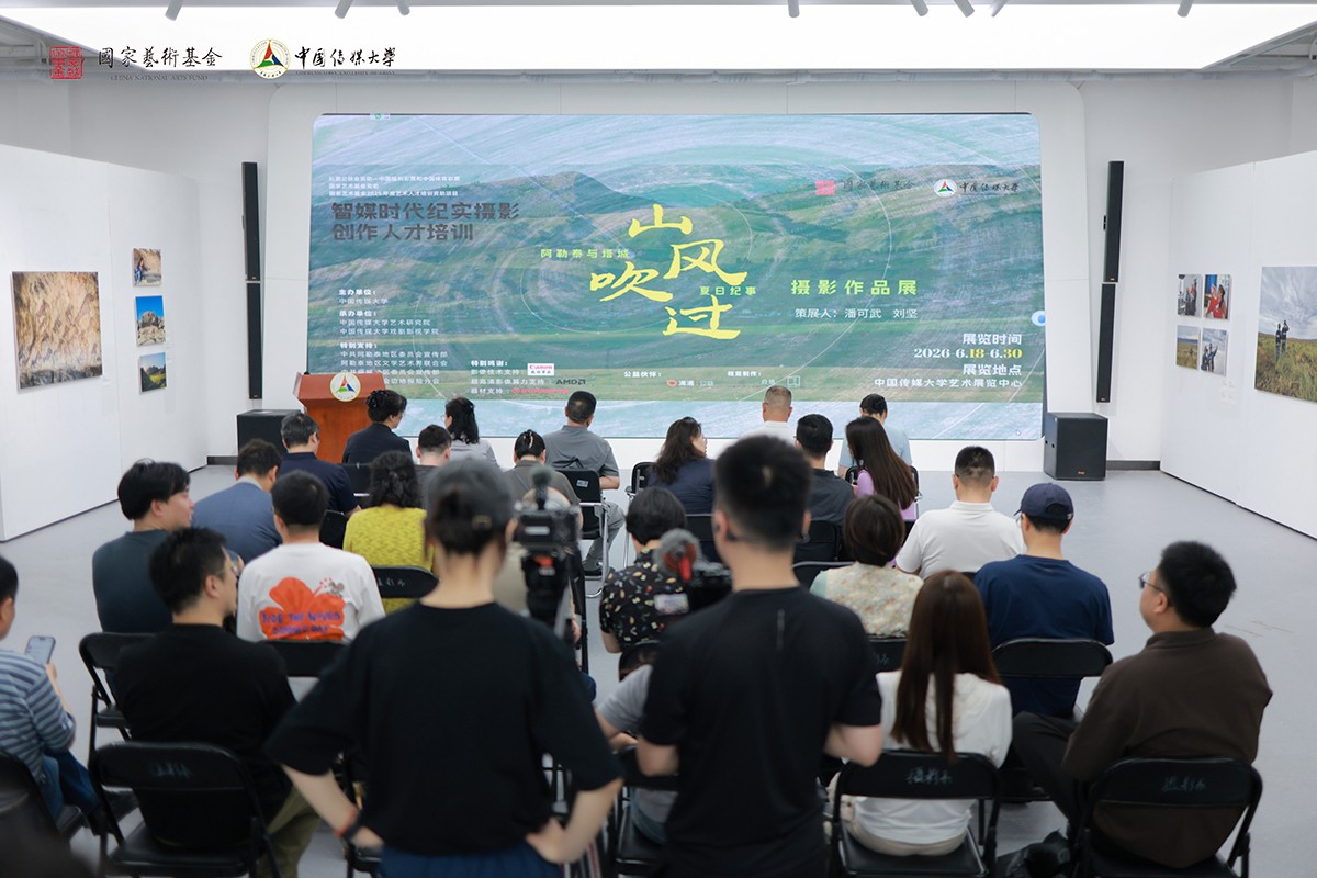 20260624155343695911.jpg 2025年度国家艺术基金《智媒时代纪实摄影创作人才培训》结业展开幕式.jpg